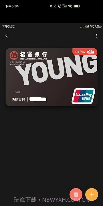 小米智能卡截图1 小米智能卡截图1