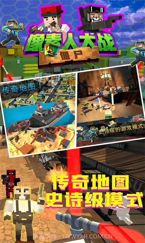 像素人大战僵尸截图1 像素人大战僵尸截图1