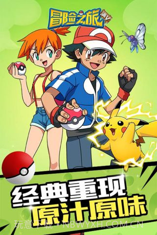 冒险之旅官方版截图5