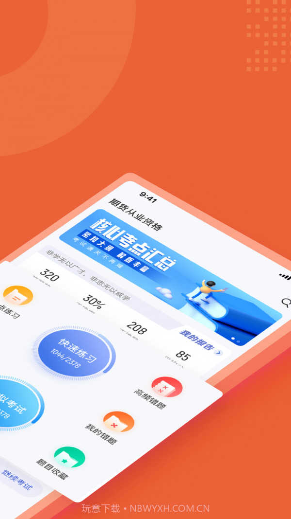 期货从业资格聚题库截图2 期货从业资格聚题库截图2