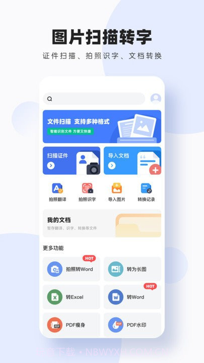 图片扫描转字截图1 图片扫描转字截图1