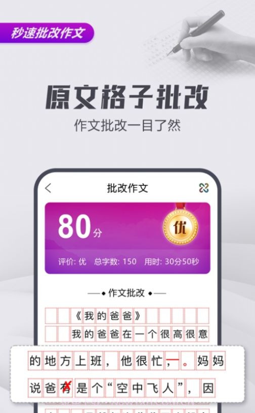 文娃改作文截图3 文娃改作文截图3