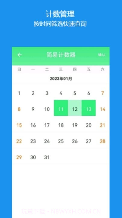 简易计数器截图2 简易计数器截图2