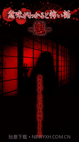 看懂意思就很恐怖的故事截图1 看懂意思就很恐怖的故事截图1