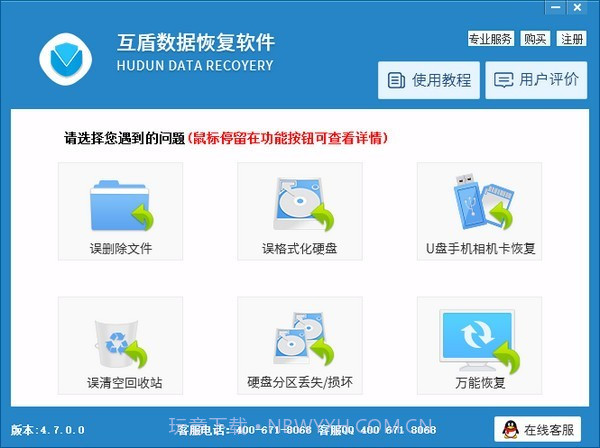 互盾数据恢复软件 V4.7.0.2截图3 互盾数据恢复软件 V4.7.0.2截图3