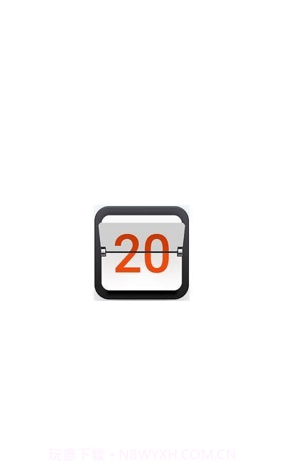 倒计时桌面日历截图3 倒计时桌面日历截图3
