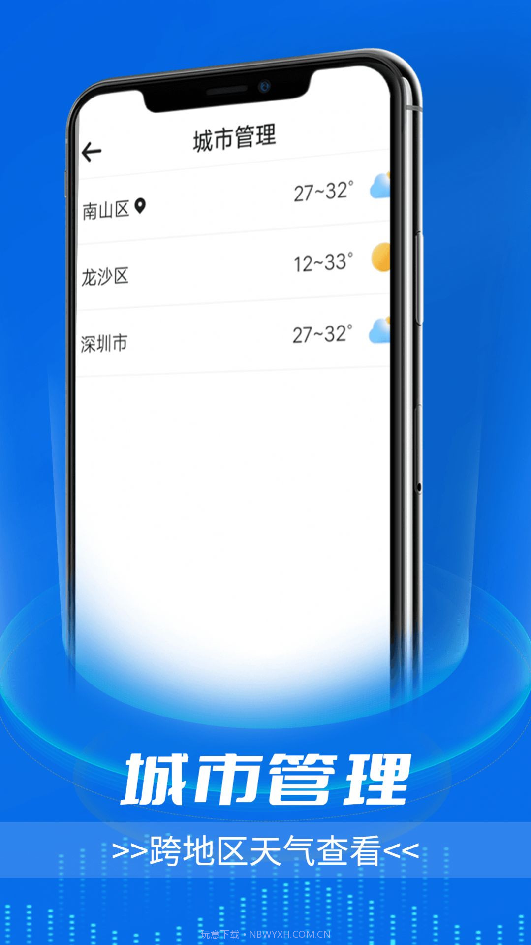 逦迤黎明天气截图4 逦迤黎明天气截图4