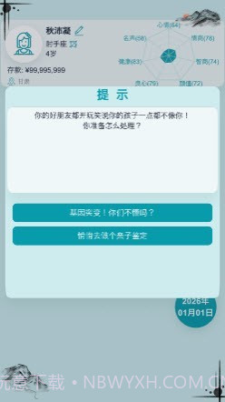 自由人生模拟Vip版本截图1
