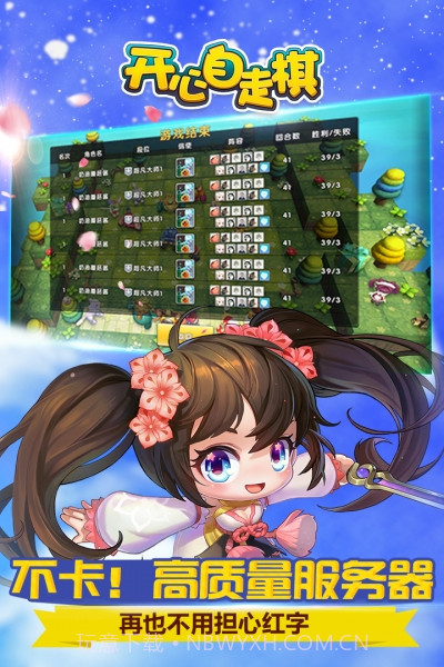 开心自走棋截图2 开心自走棋截图2