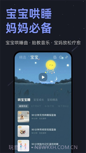 小睡眠无广告截图3 小睡眠无广告截图3