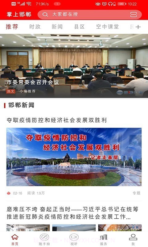 邯郸市空中课堂截图1 邯郸市空中课堂截图1