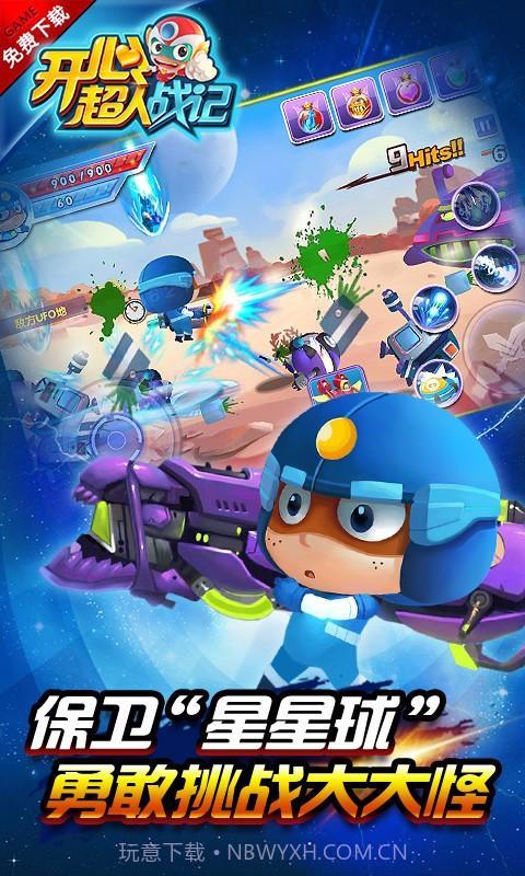开心超人战记截图3