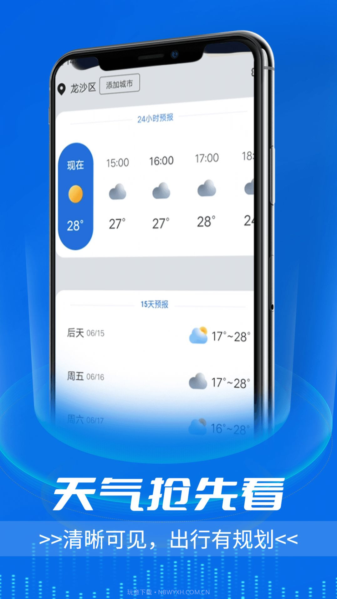 逦迤黎明天气截图1 逦迤黎明天气截图1