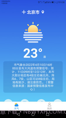 专注天气截图1 专注天气截图1