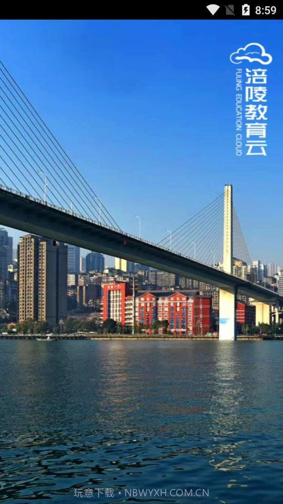 涪陵教育云教师端截图1