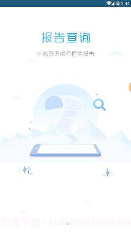健康河北预约诊疗平台 4.1.0截图4 健康河北预约诊疗平台 4.1.0截图4