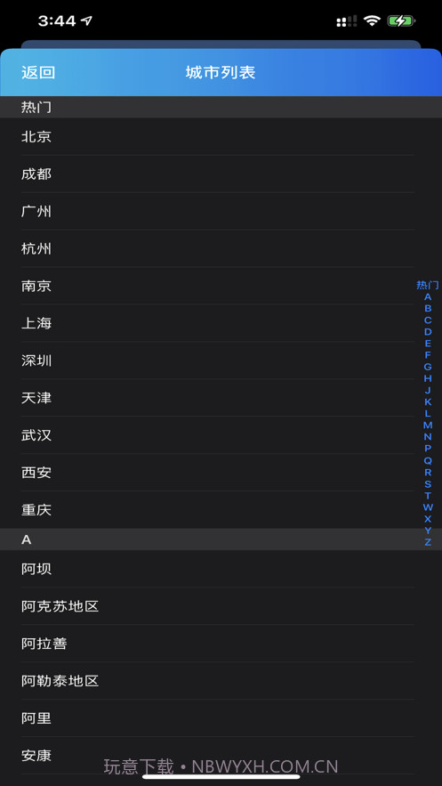 便捷天气预报截图3 便捷天气预报截图3