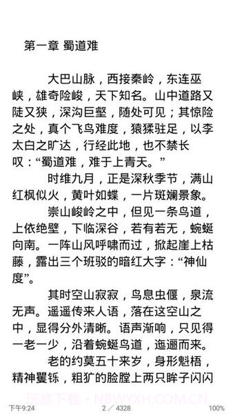 免费阅读大师最新版截图2