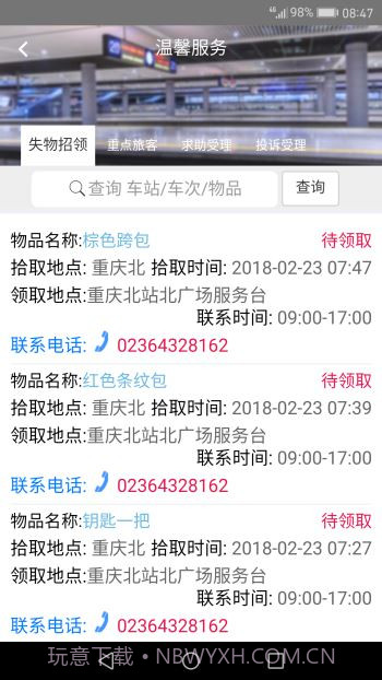 智慧成铁app截图1