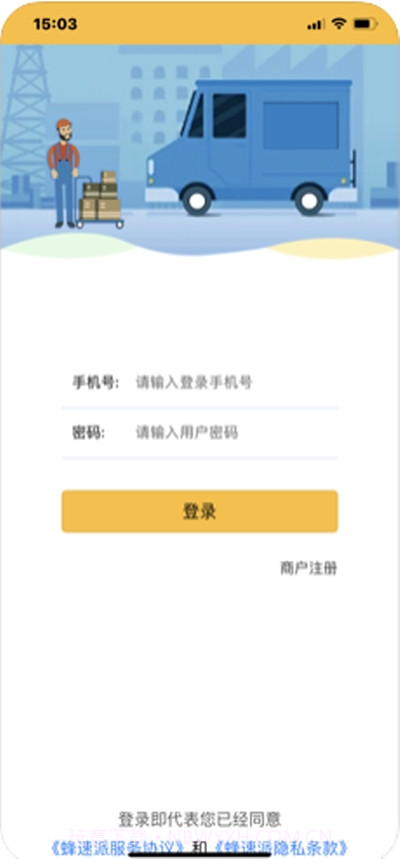 蜂速派截图3 蜂速派截图3