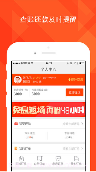 趣分期截图4 趣分期截图4