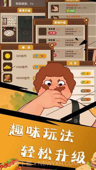 吃垮他app截图5