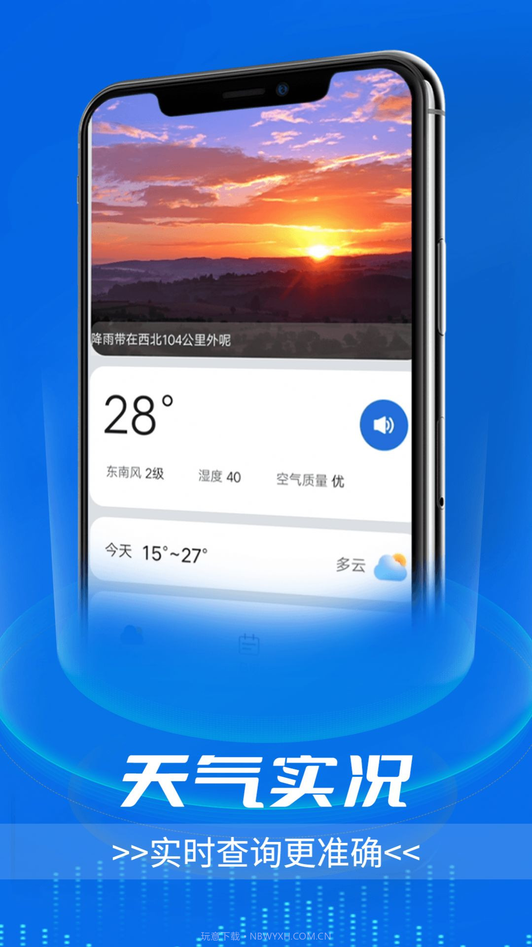 逦迤黎明天气截图2 逦迤黎明天气截图2