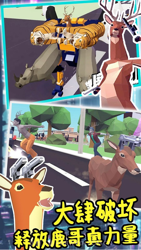 城市鹿哥进化模拟截图3