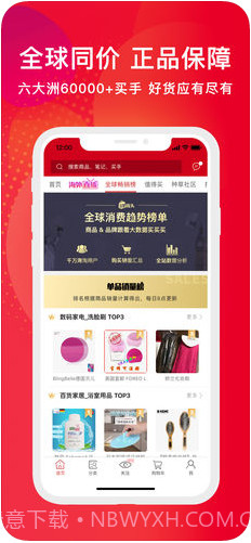 洋码头海外购截图2 洋码头海外购截图2