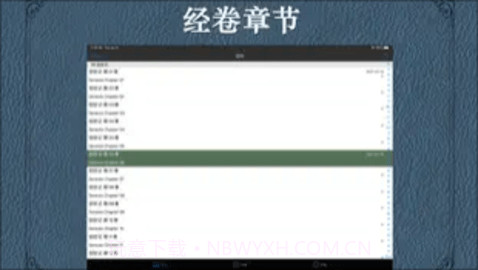 我爱圣经(圣经和合本)截图3 我爱圣经(圣经和合本)截图3