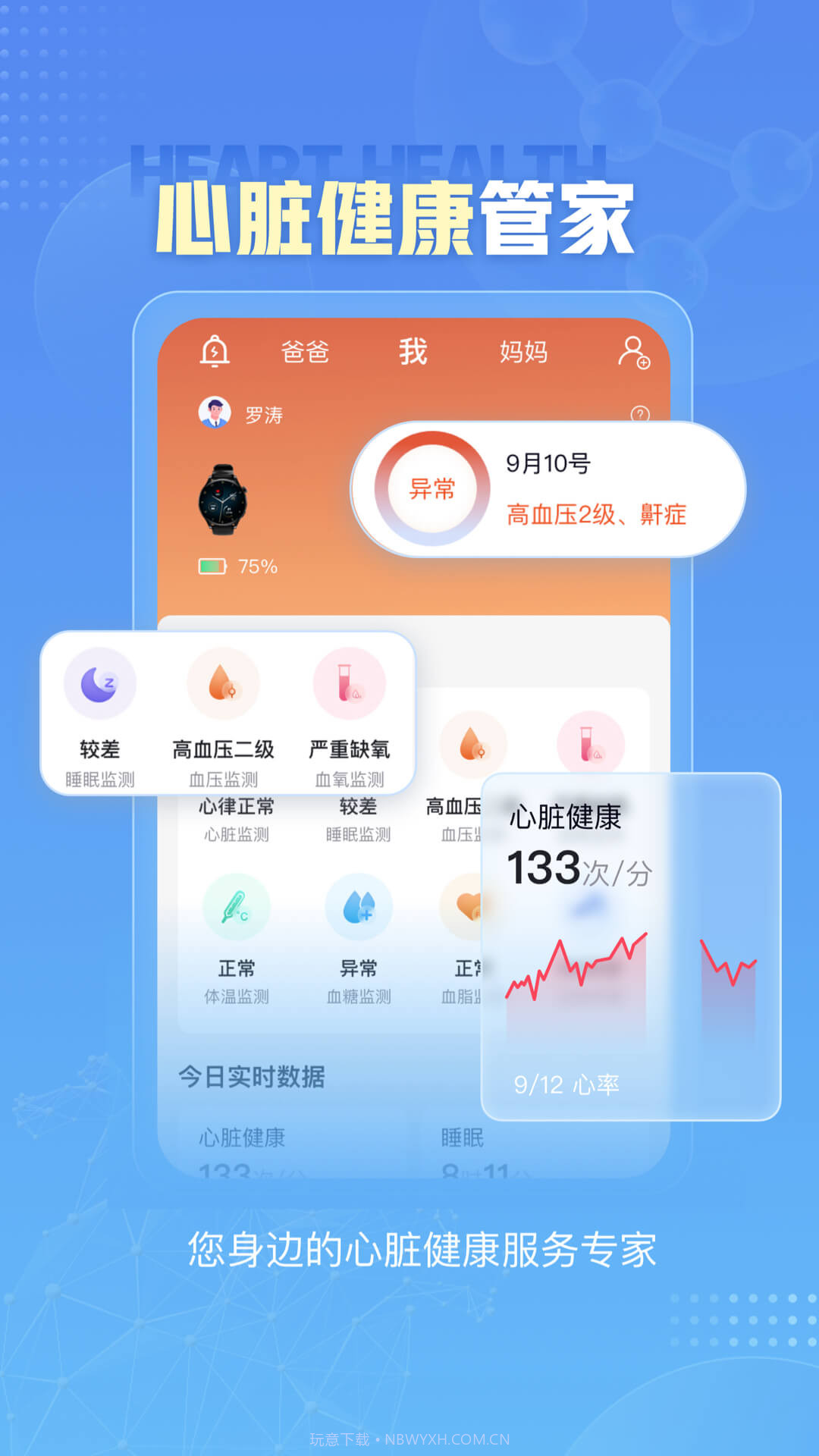 小笨健康截图3 小笨健康截图3