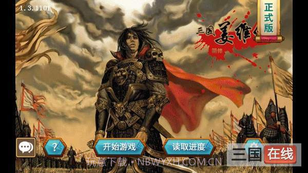 三国志姜维传截图1