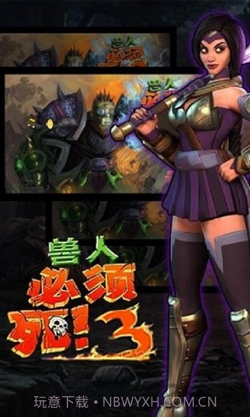 兽人必须死3截图3 兽人必须死3截图3