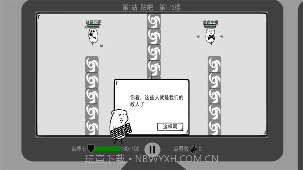 我是键盘侠截图2 我是键盘侠截图2