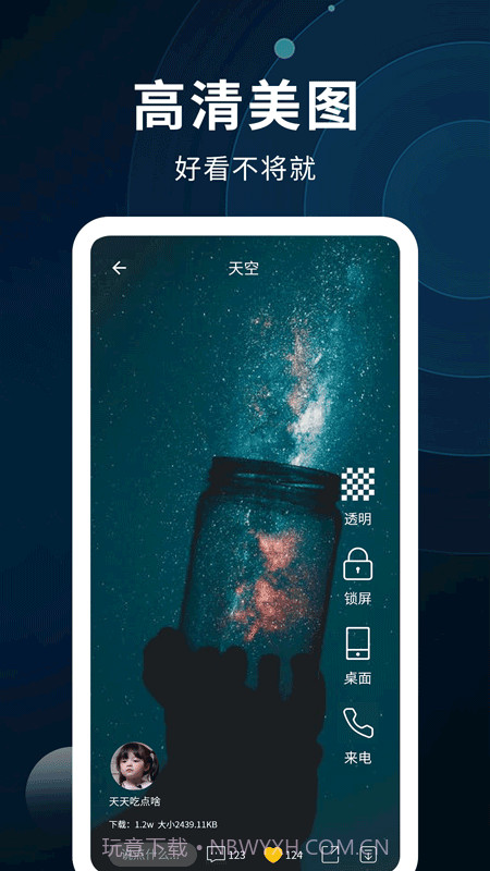 动态壁纸制作最新版截图2