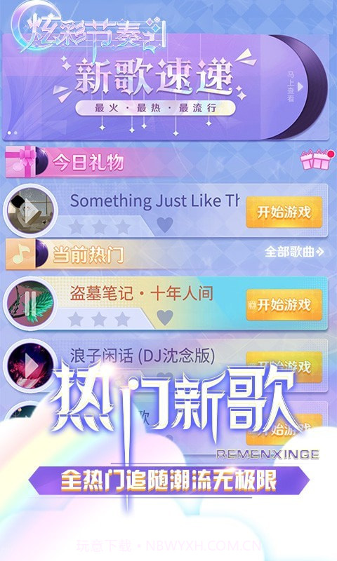 炫彩节奏2截图5 炫彩节奏2截图5