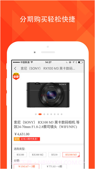 趣分期截图3 趣分期截图3