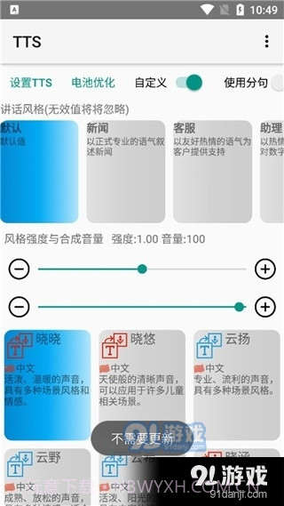 tts语音引擎截图2 tts语音引擎截图2