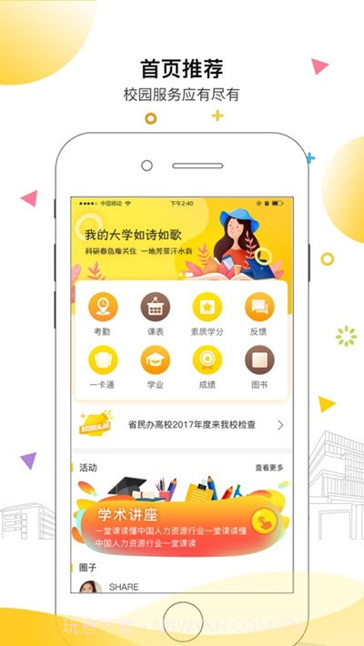 安小信智慧校园截图2 安小信智慧校园截图2