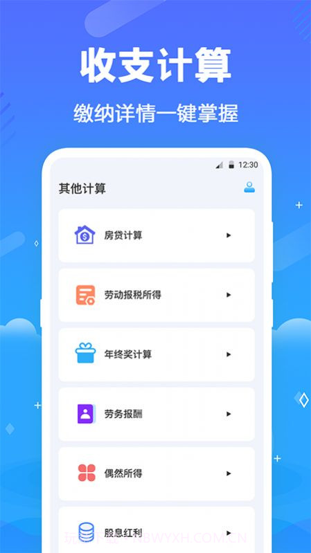 个税查询助手截图1 个税查询助手截图1