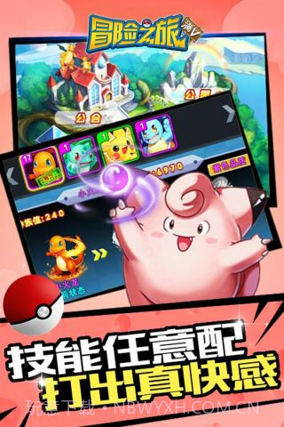 冒险之旅官方版截图3