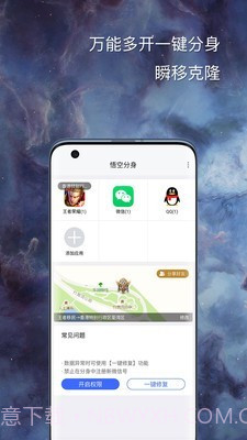 悟空分身截图1 悟空分身截图1