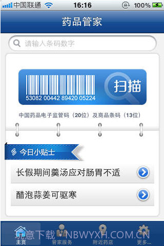 药品管家截图1