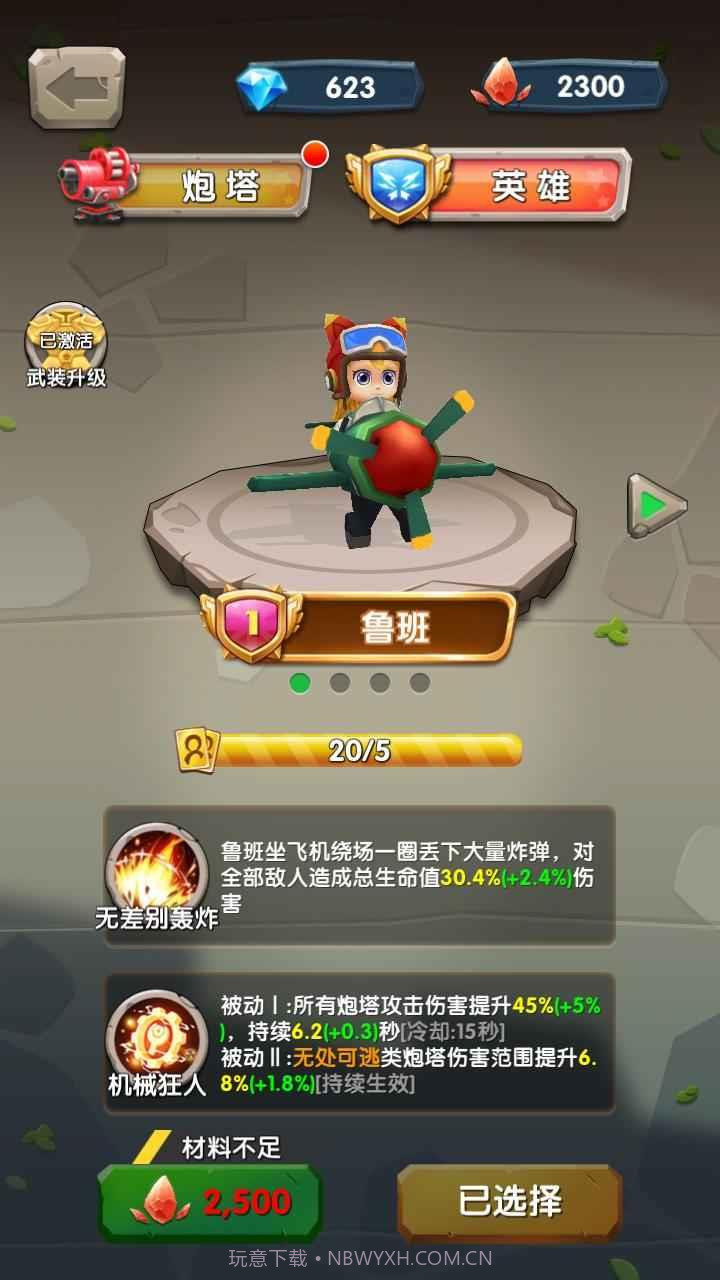 一个都别跑截图3 一个都别跑截图3