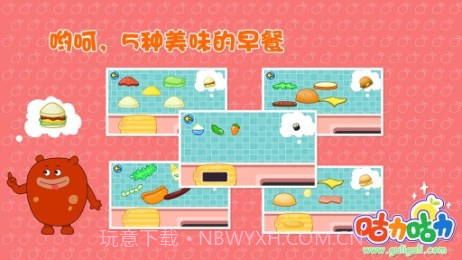 咕力咕力早餐车截图2