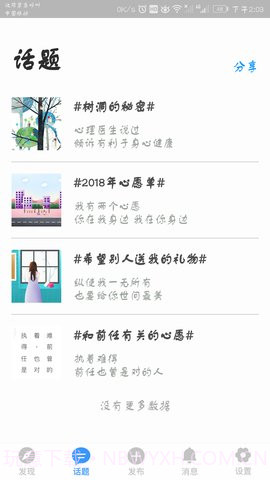 倾语匿名版截图2