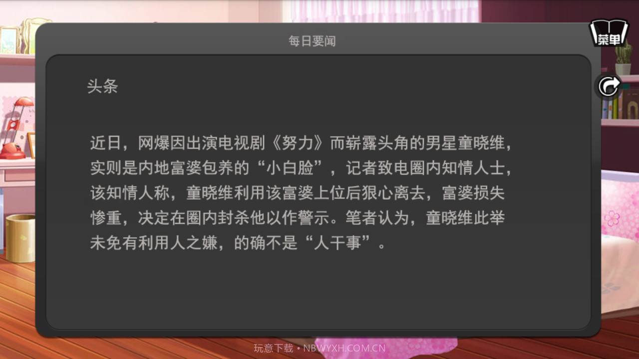 影视圈之旅-橙光游戏截图4