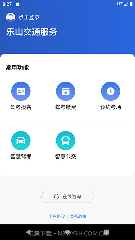 乐山交通服务截图1 乐山交通服务截图1