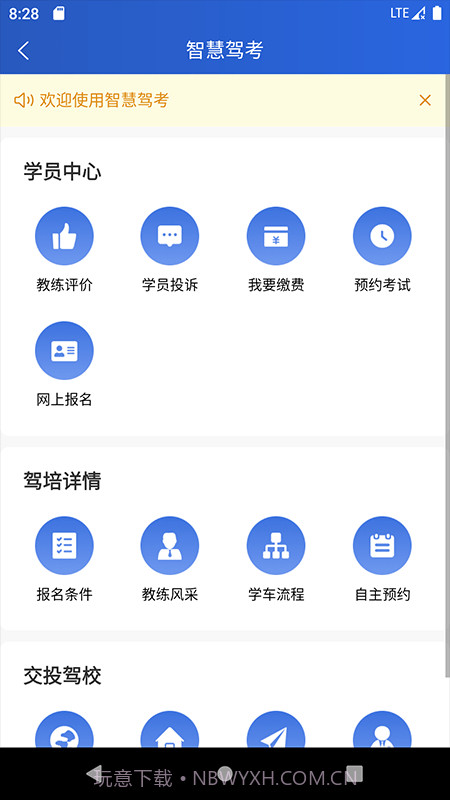 乐山交通服务截图2 乐山交通服务截图2