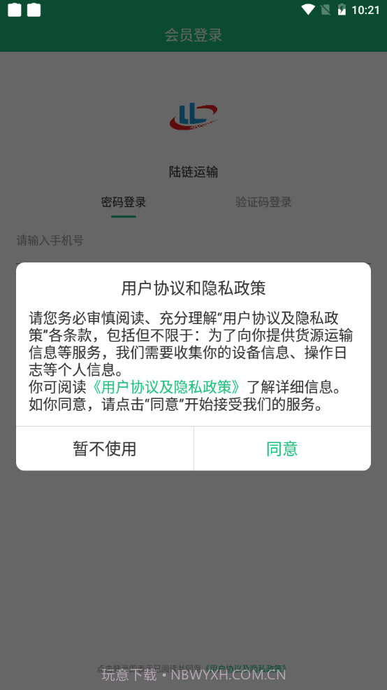 陆链运输截图4 陆链运输截图4